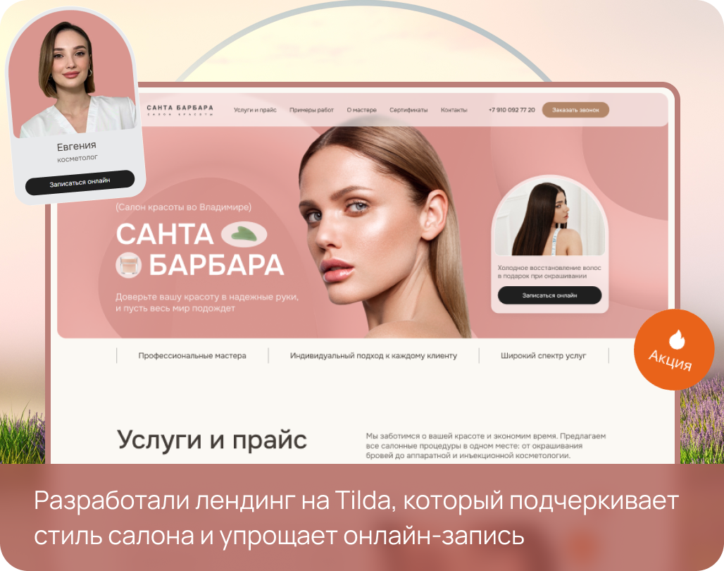 Санта-Барбара