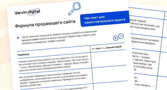 Формула продающего сайта
