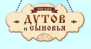 Дутов и сыновья