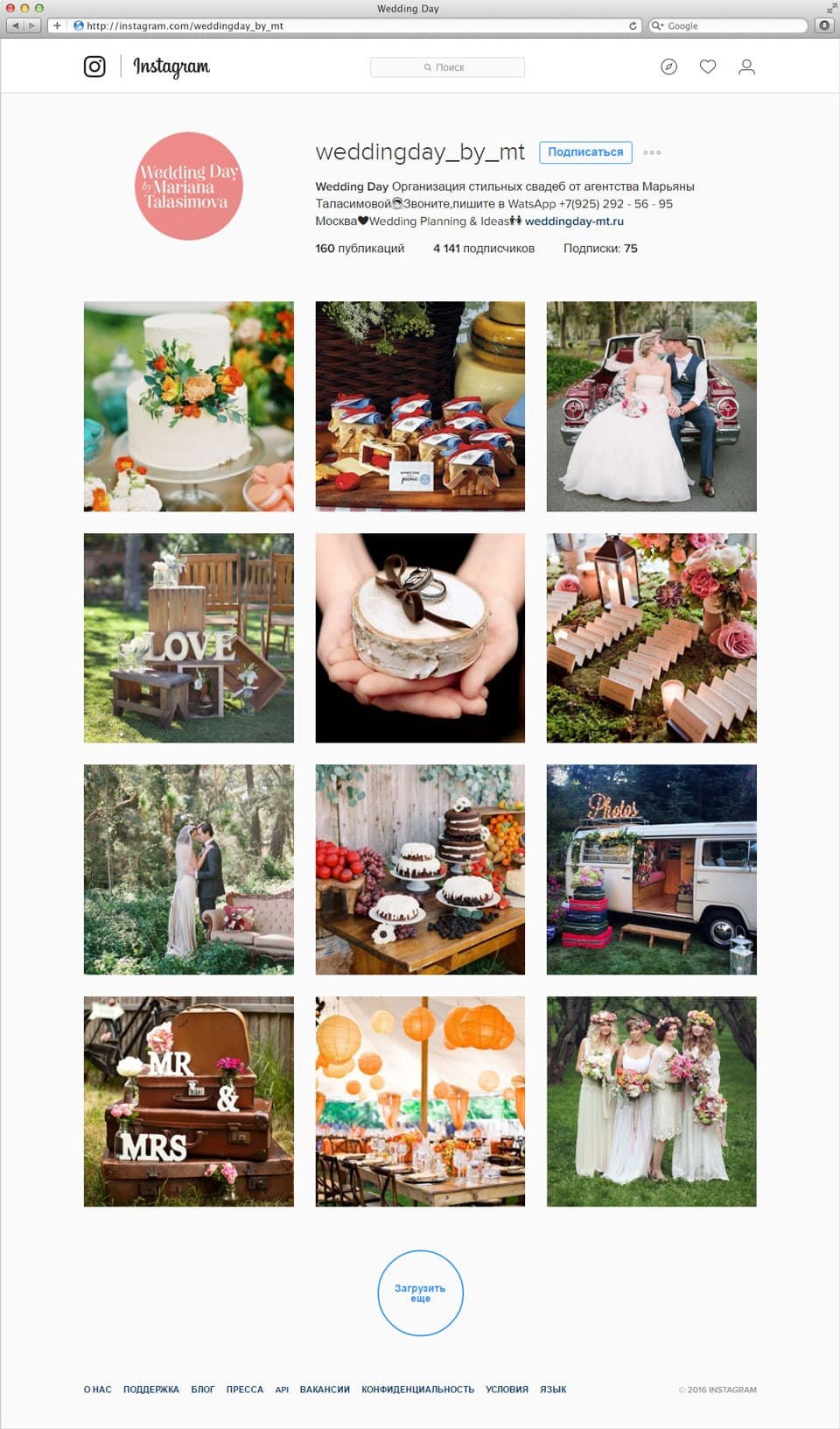 Группа Instagram Wedding Day 1
