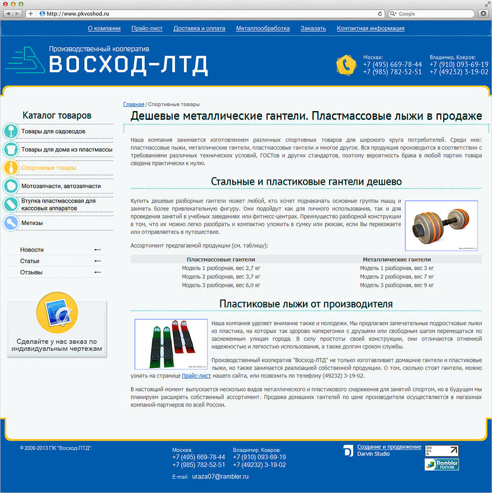 Сайт ПК Восход-ЛТД 2