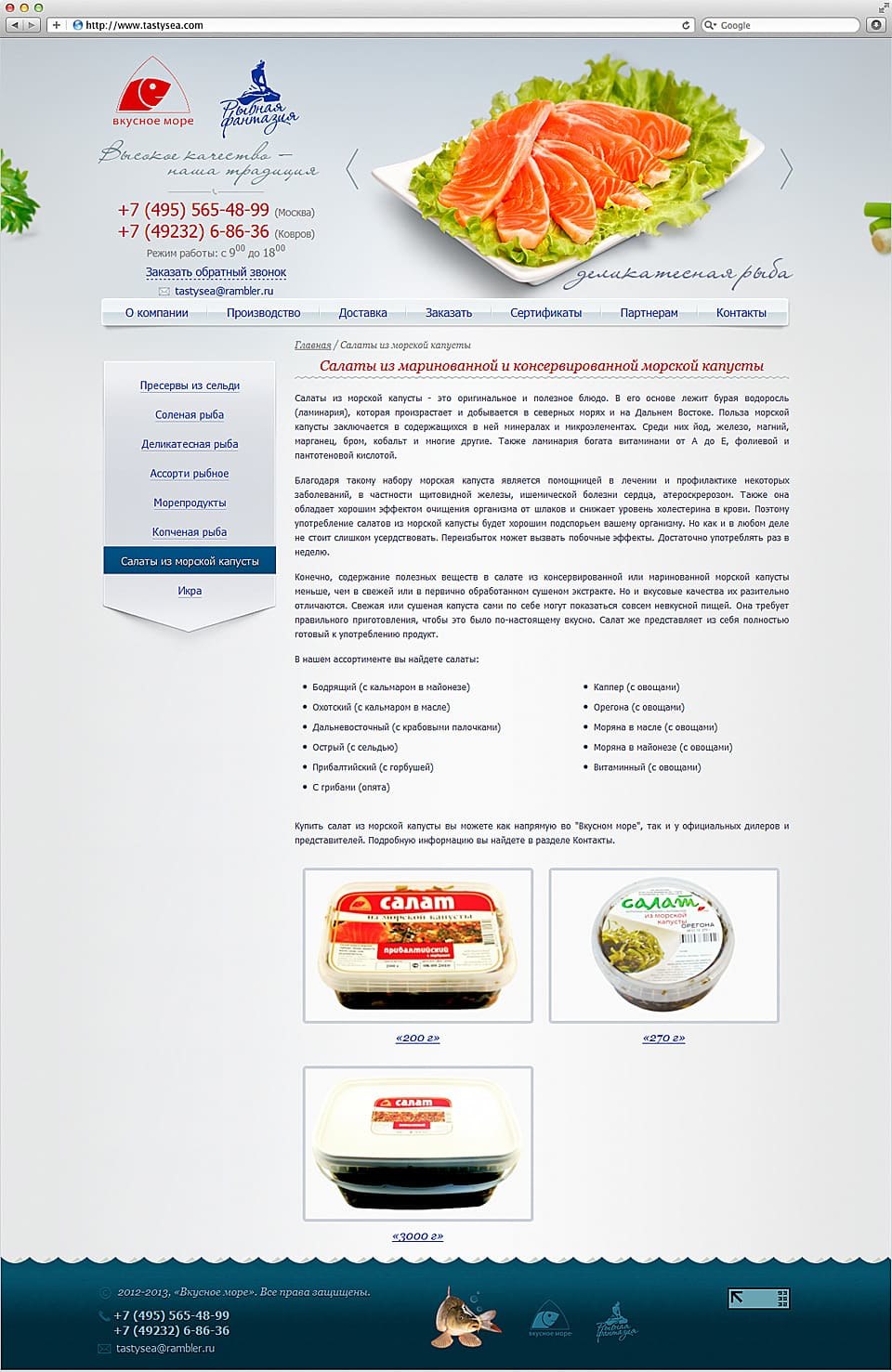 Разработка сайта о рыбной продукции 3