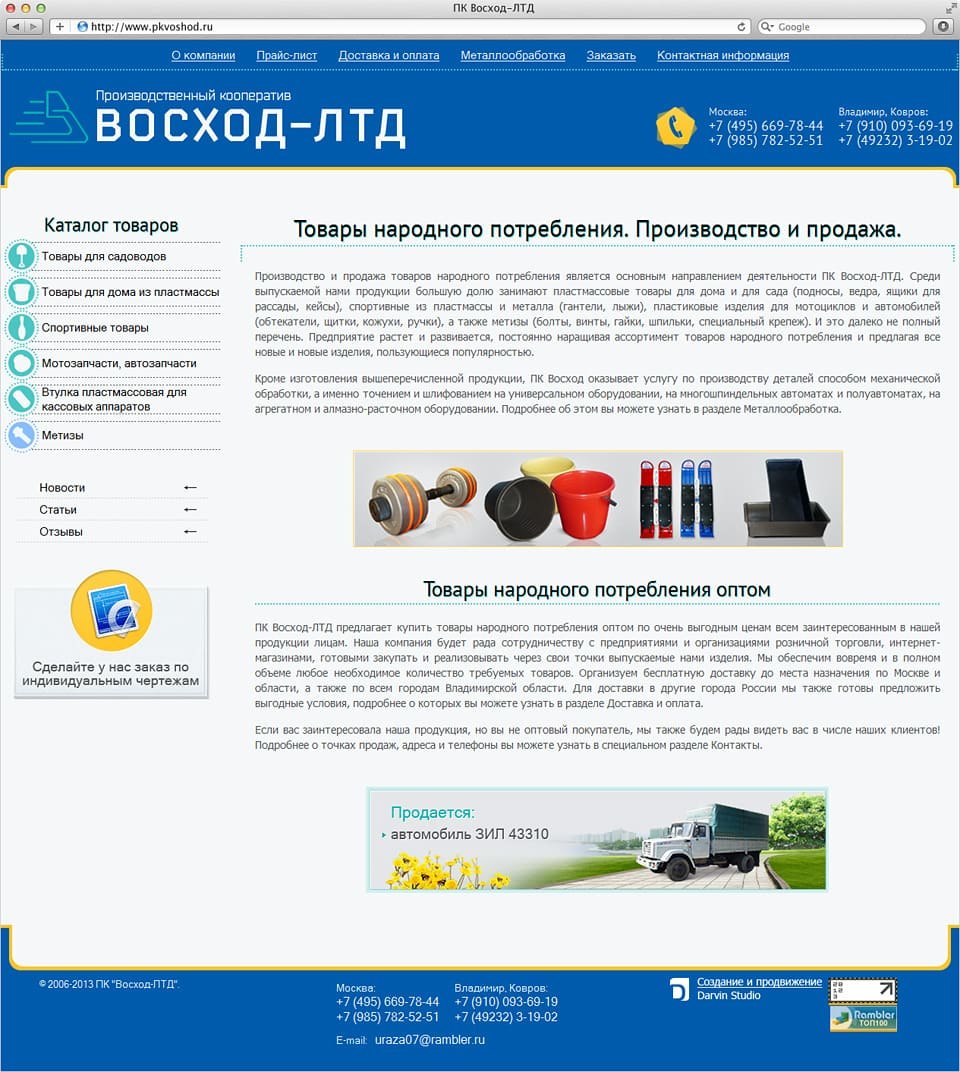 Сайт ПК Восход-ЛТД 1