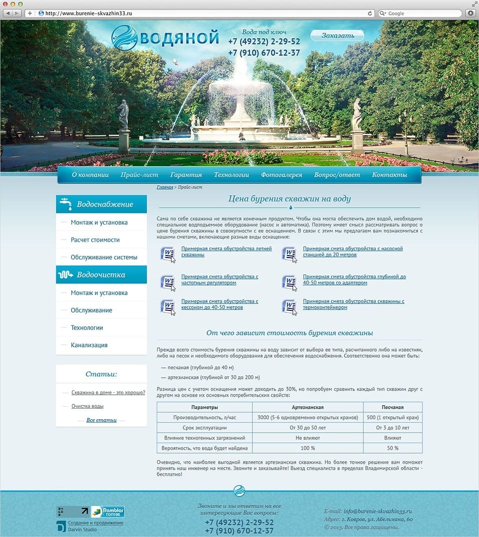 Сайт компании Водяной 3