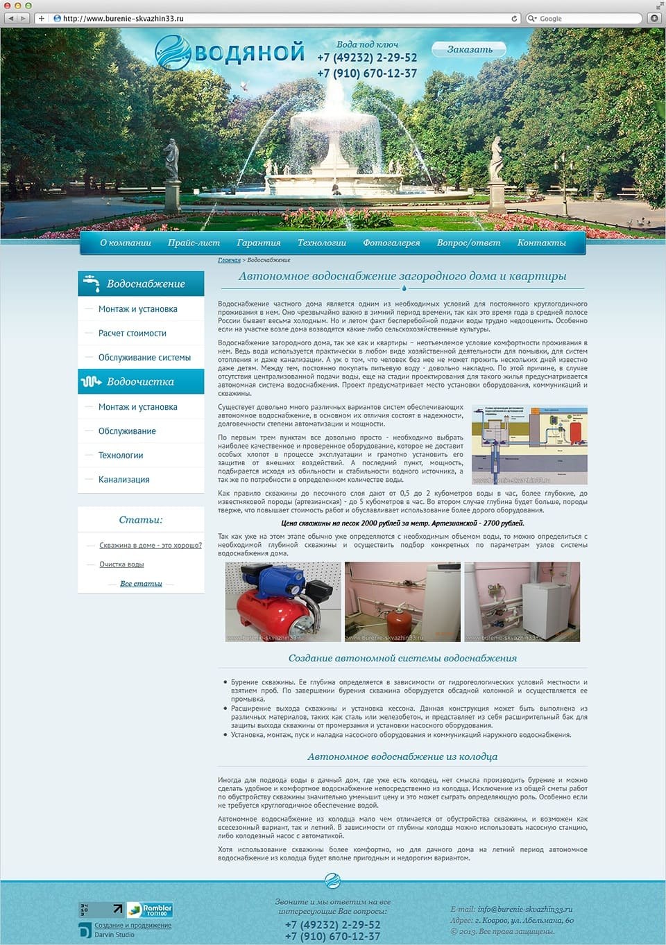 Сайт компании Водяной 4