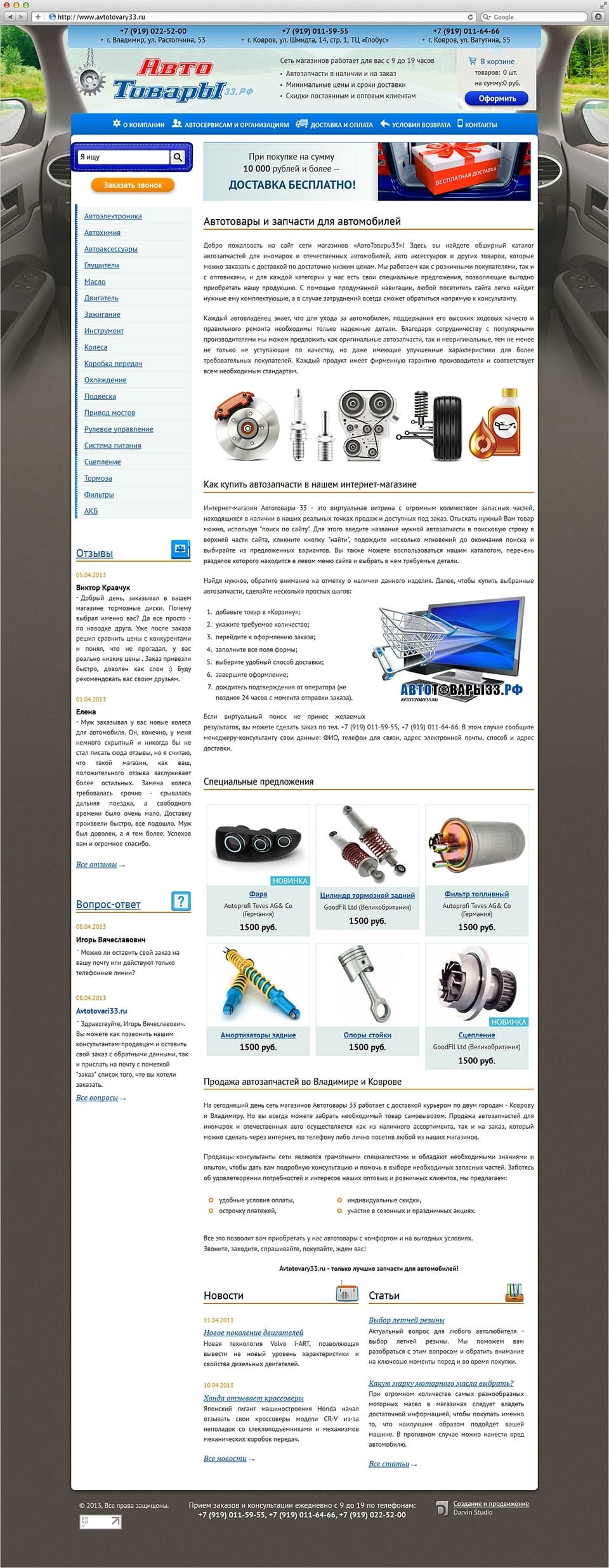 Интернет-магазин АвтоТовары33.рф 1
