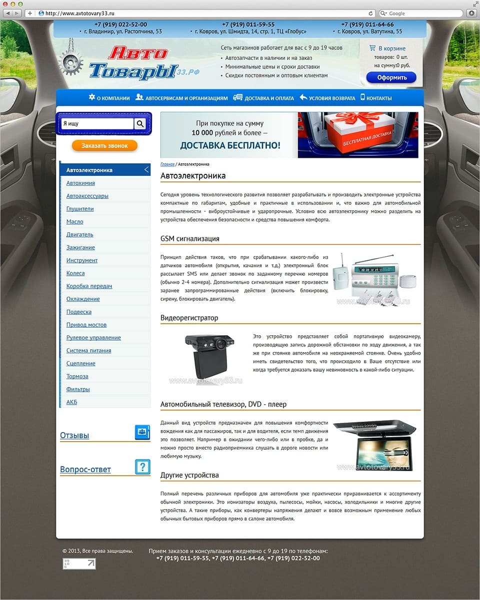 Интернет-магазин АвтоТовары33.рф 3