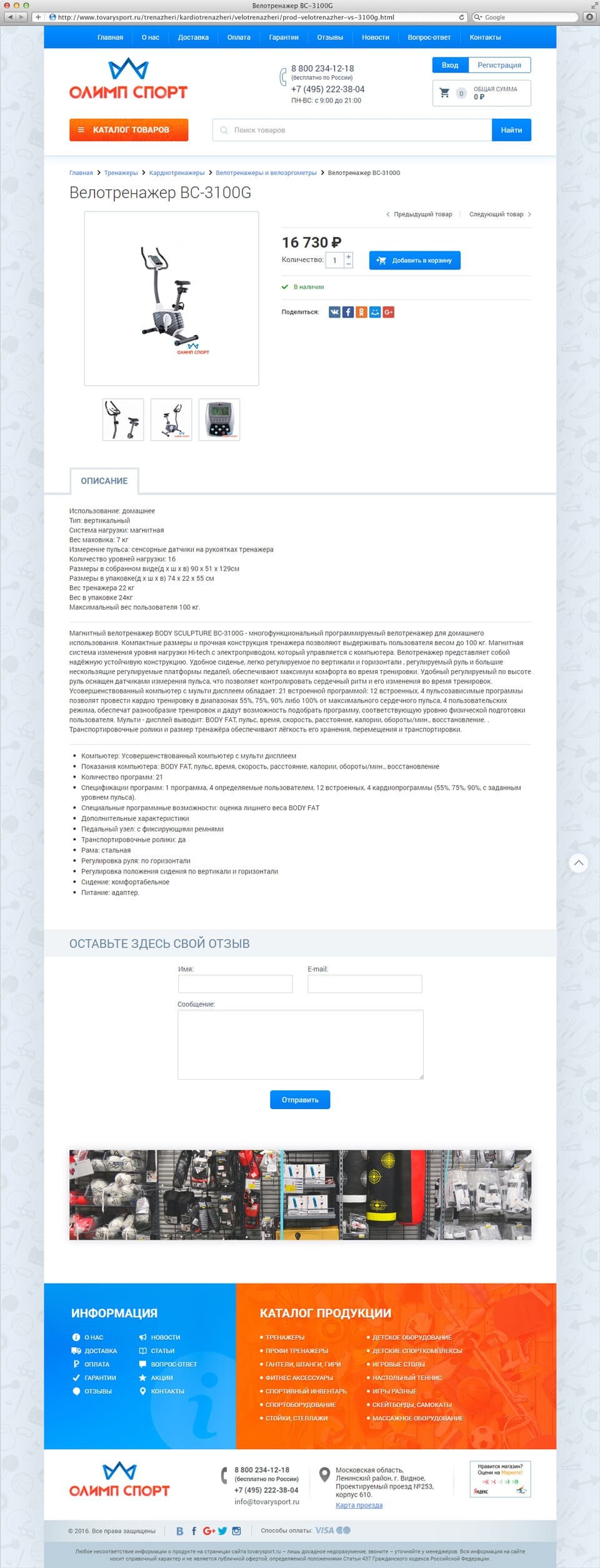 Продвижение и разработка сайта компании Олимп Спорт 4