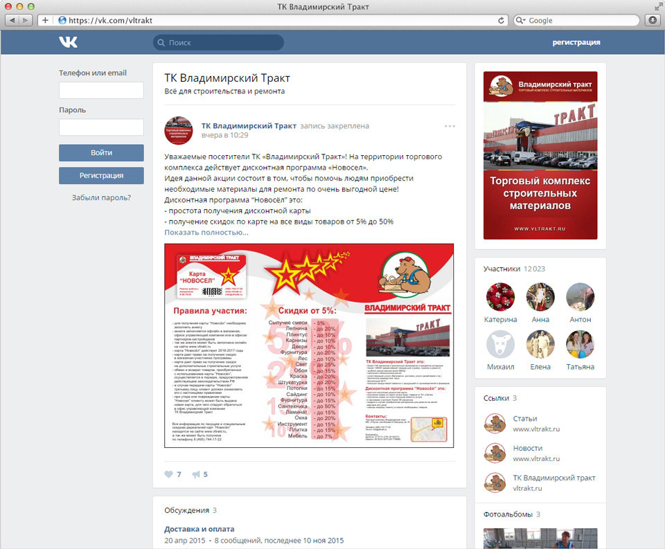 Группа Вконтакте «ТК Владимирский Тракт» 1