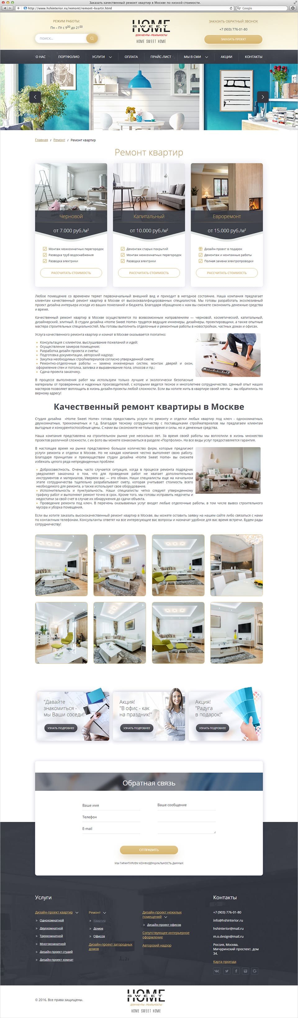 Разработка и продвижение сайта Home sweet home 3