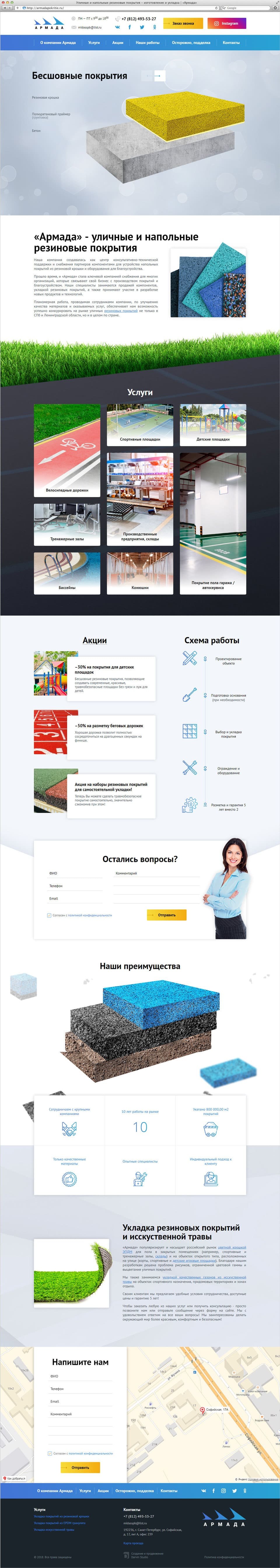 Создание и раскрутка сайта компании Армада 1