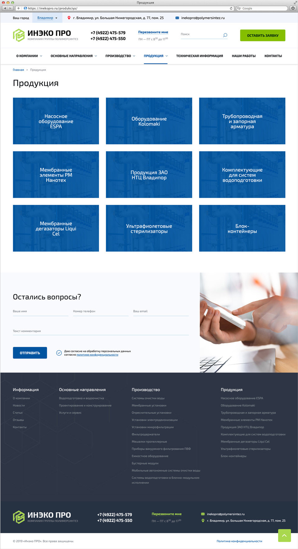 Создание и раскрутка сайта инжиниринговой компании Инэко Про 3