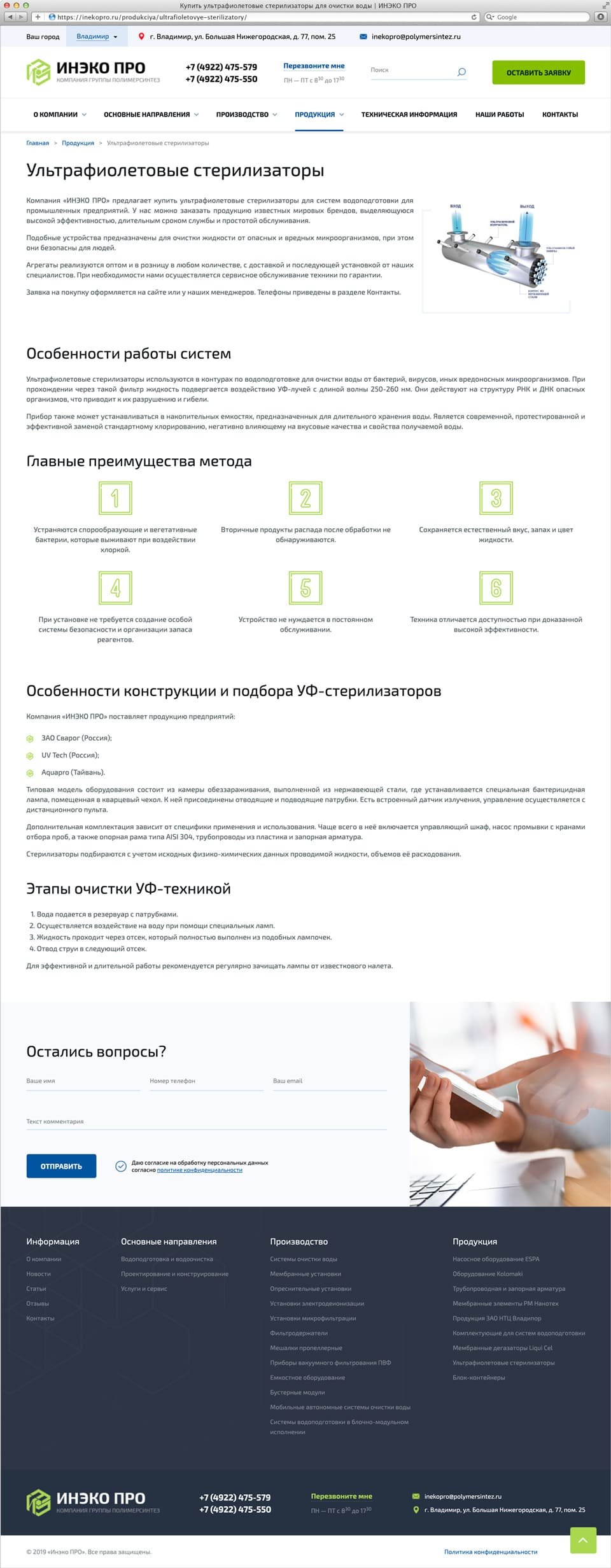 Создание и раскрутка сайта инжиниринговой компании Инэко Про 4