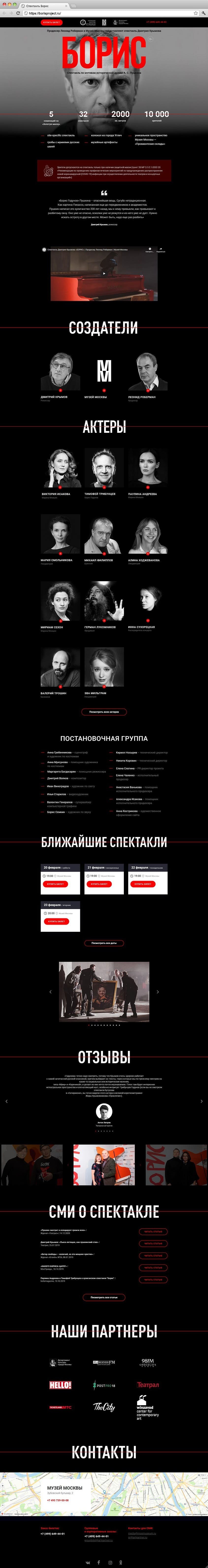 Лендинг на Tilda для спектакля «Борис»
