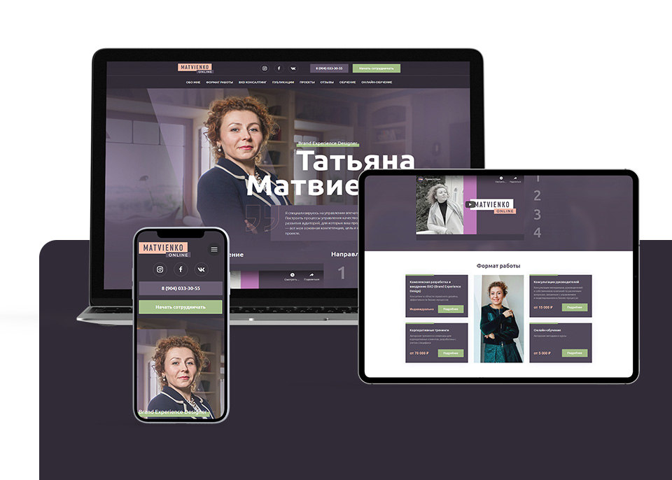 Мокап лендинга на Тильде matvienko.online