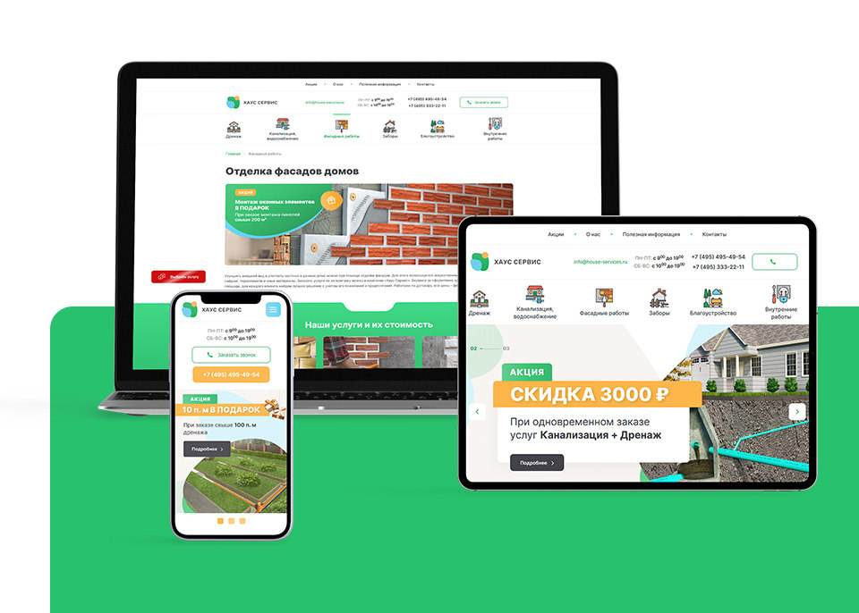 Мокап сайта house-services.ru