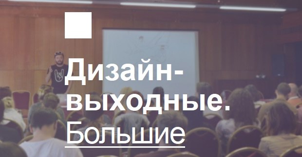 Design Weekend в Суздале 2015