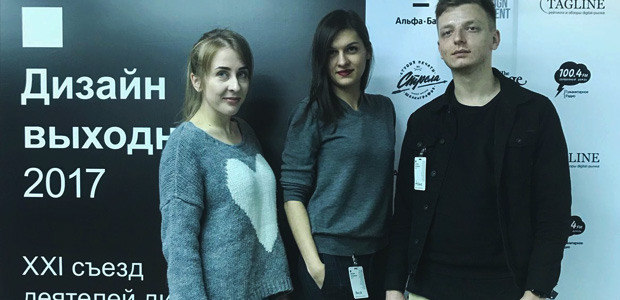 Дизайн-выходные 2017 в Нижнем Новгороде