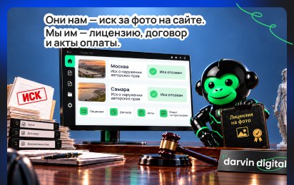 Иск за фото на сайте: помогли клиентам выиграть два дела и вернуть судебные расходы