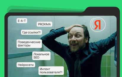 Как адаптировать стратегию SEO под последние обновления алгоритмов Яндекса