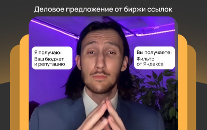 «Закупка ссылок мертва» — главный миф в SEO