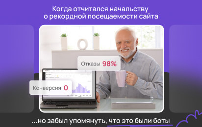 Как защититься от ботового трафика: полное руководство