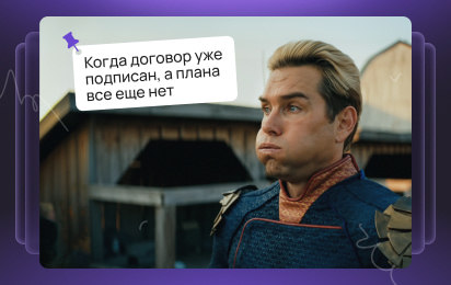 Разочаровались в агентствах? Начинать новое сотрудничество надо не с договора, а с плана работ
