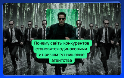 Почему агентство, которое работает только в одной нише, может ограничивать рост бизнеса
