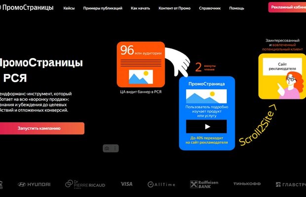 ПромоСтраницы Яндекса как инструмент brandformance