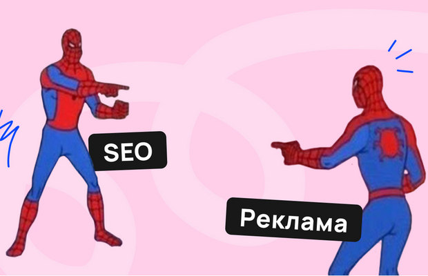 SEO-продвижение или платная реклама? Плюсы и минусы каждого способа