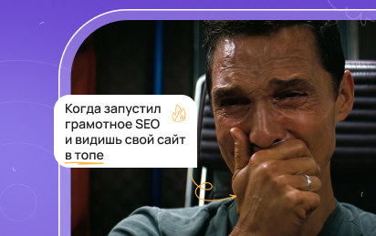 Сколько ждать результатов SEO-продвижения и как их оценить