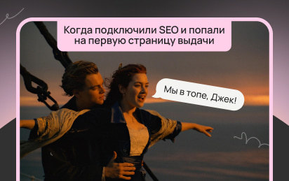 Трафик без бюджета: что такое SEO и зачем оно вашему сайту