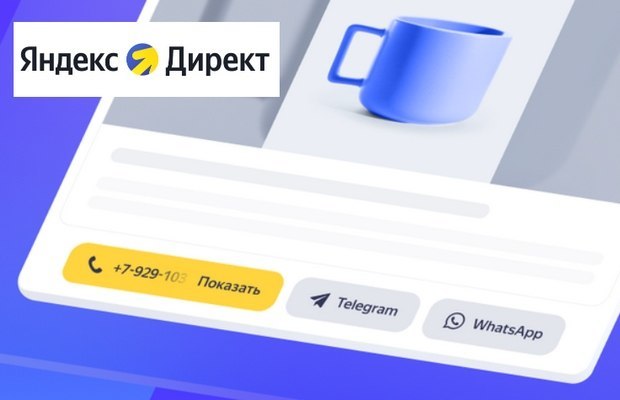 Сайты больше не нужны: можно запускать рекламу в Яндекс Директ по-новому