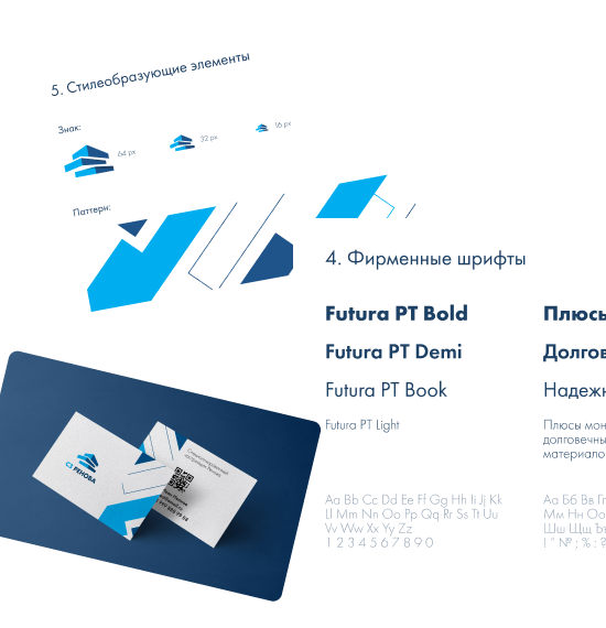 Разработка фирменного стиля