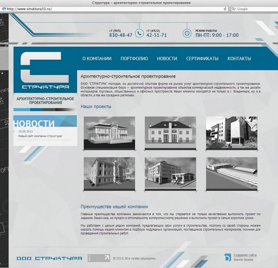 Архитектурно-строительная компания Структура