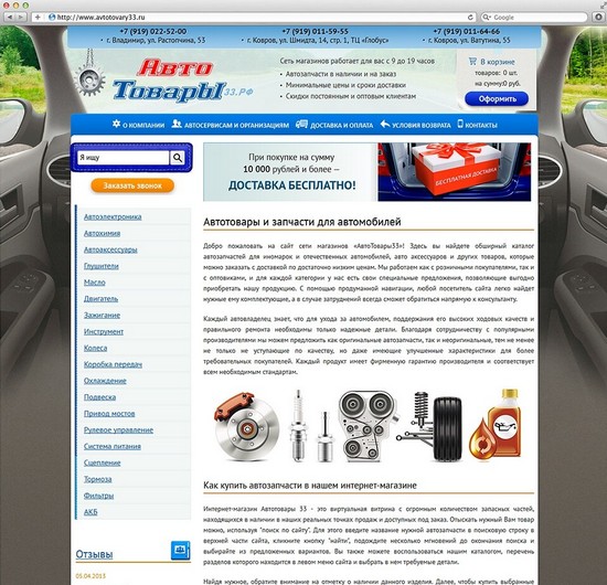 Интернет-магазин АвтоТовары33.рф