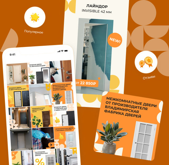 Создание визуальной концепции для Instagram для интернет-магазина «Галерея дверей»