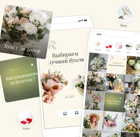 Создание визуальной концепции для Instagram для интернет-магазина цветов «Диана»