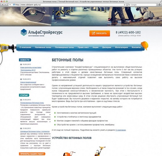Компания АльфаСтройресурс