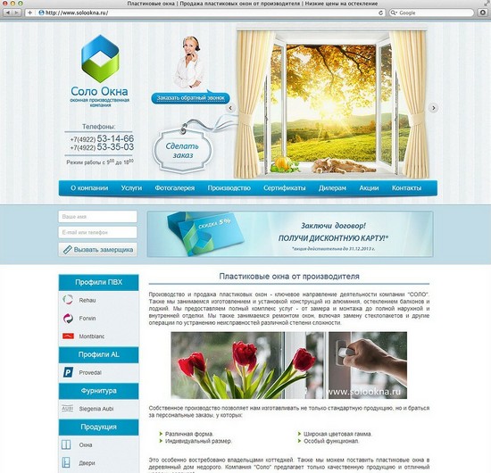 Компания Соло продает и устанавливает окна из ПВХ и алюминия