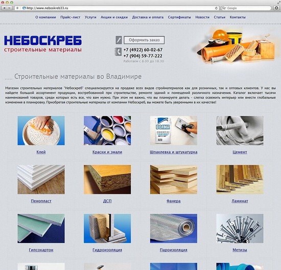 Магазин строительных материалов Небоскреб