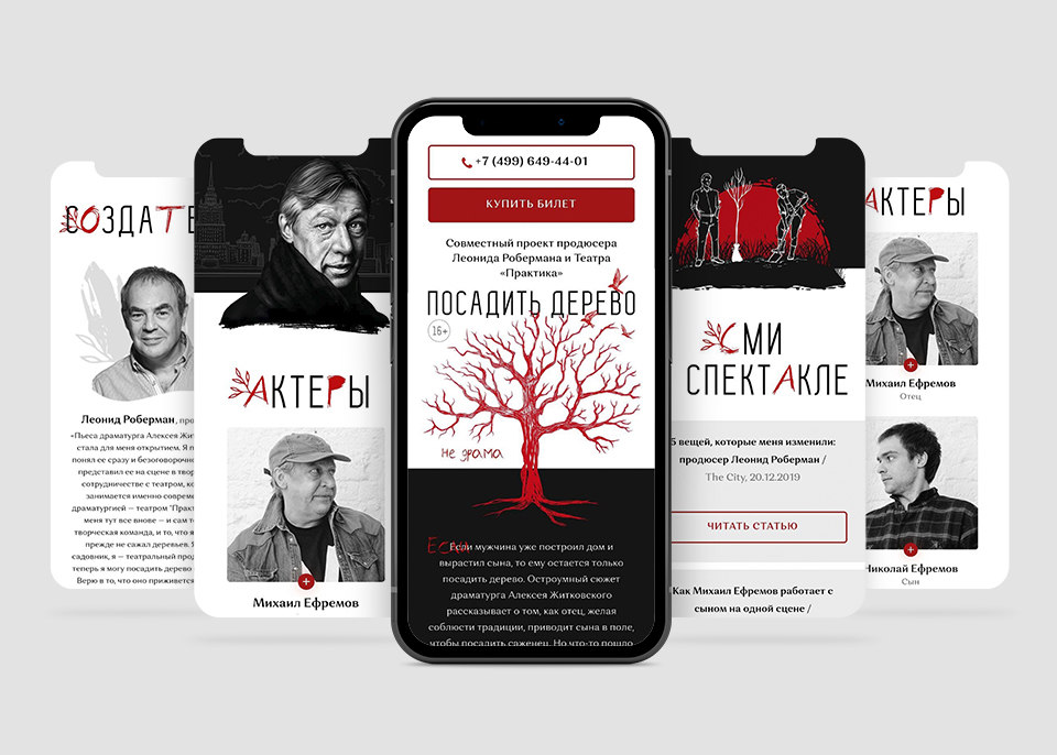 Создание лендинга для спектакля «Посадить дерево» (на Tilda)