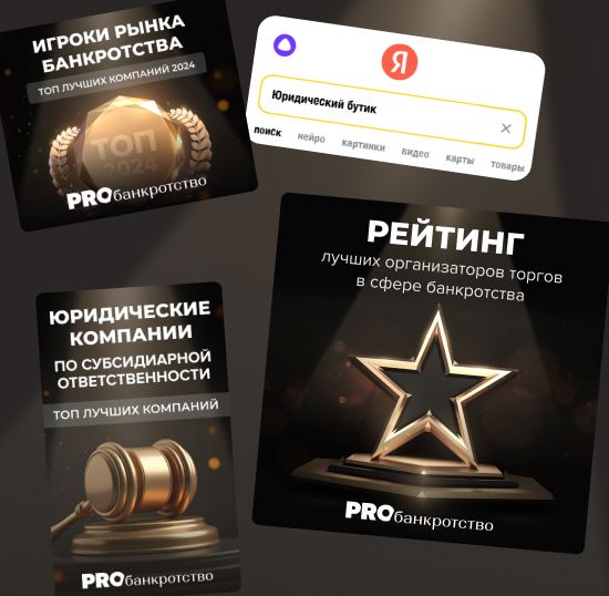 Рекламные креативы для новостного сайта «PROбанкротство»