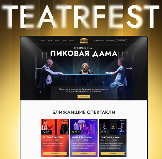 Один сайт вместо десятков лендингов. Как мы помогли театральному агентству упростить продажи по всему СНГ