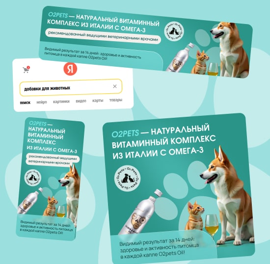Серия рекламных креативов для продвижения бренда O2pets