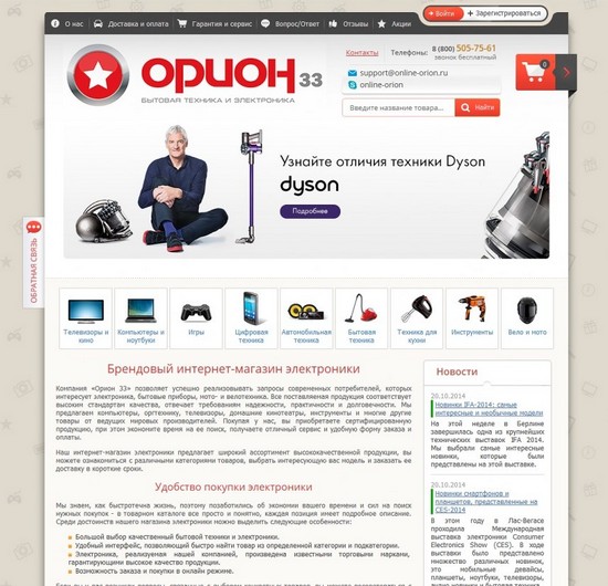 Разработка и продвижение интернет-магазина Онлайн-орион