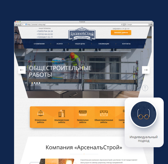 Разработка и раскрутка сайта компании АрсеналъСтрой