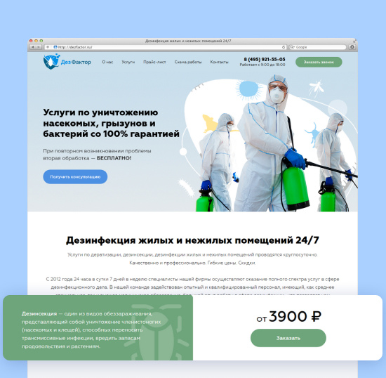 Разработка лендинга для центра Дезфактор (на Tilda)