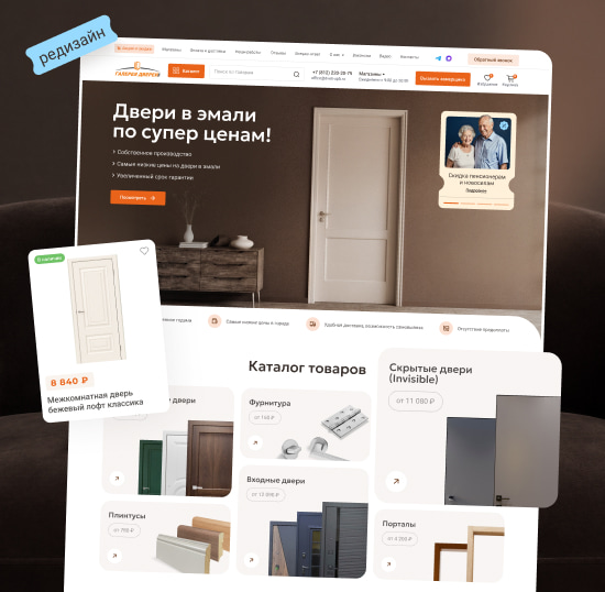 Идеальных смет не бывает. Как редизайн интернет-магазина дверей занял 1620 часов вместо 225 и почему клиент не заплатил за это