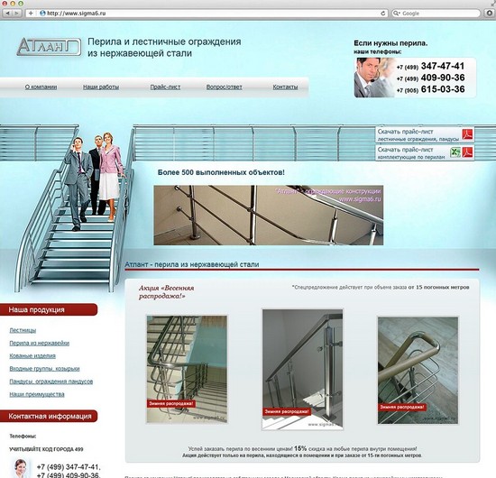 Сайт компании «Атлант»